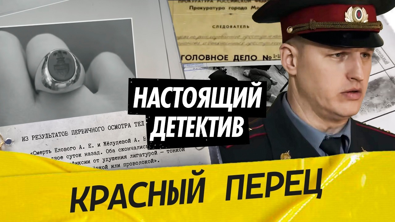 Настоящий детектив | Расследование убийства директора фирмы и его секретарш