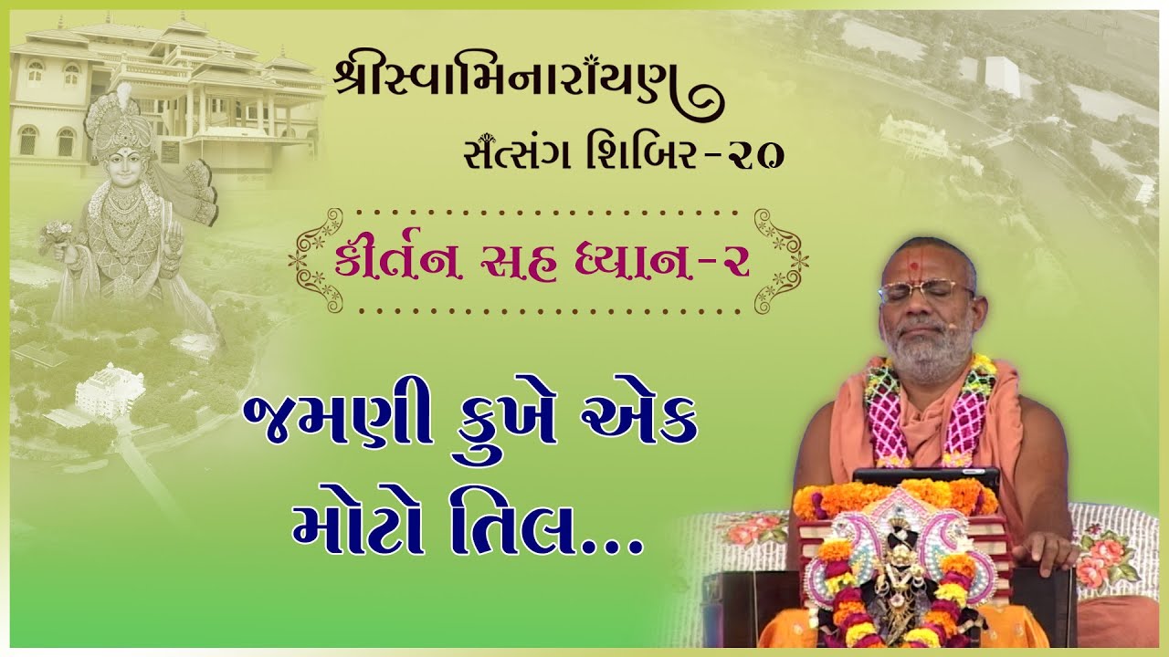 Kirtan Sah Dhyan | Shibir - 20