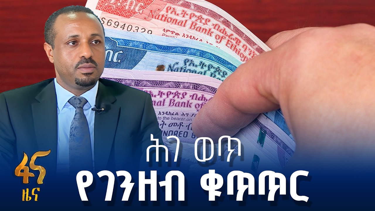 የታገዱ 2,340 የባንክ ሂሳቦች