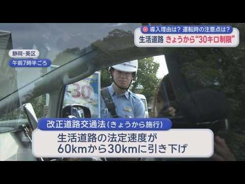 YouTube Video 生活道路の法定速度が60キロから30キロに　制動距離は4分の1以下に　そもそも「生活道路」とは