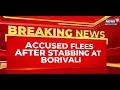 Mumbai Local Train Door Dispute Turns Fatal 22 Year Old Stabbed With Accused Fleeing News18
