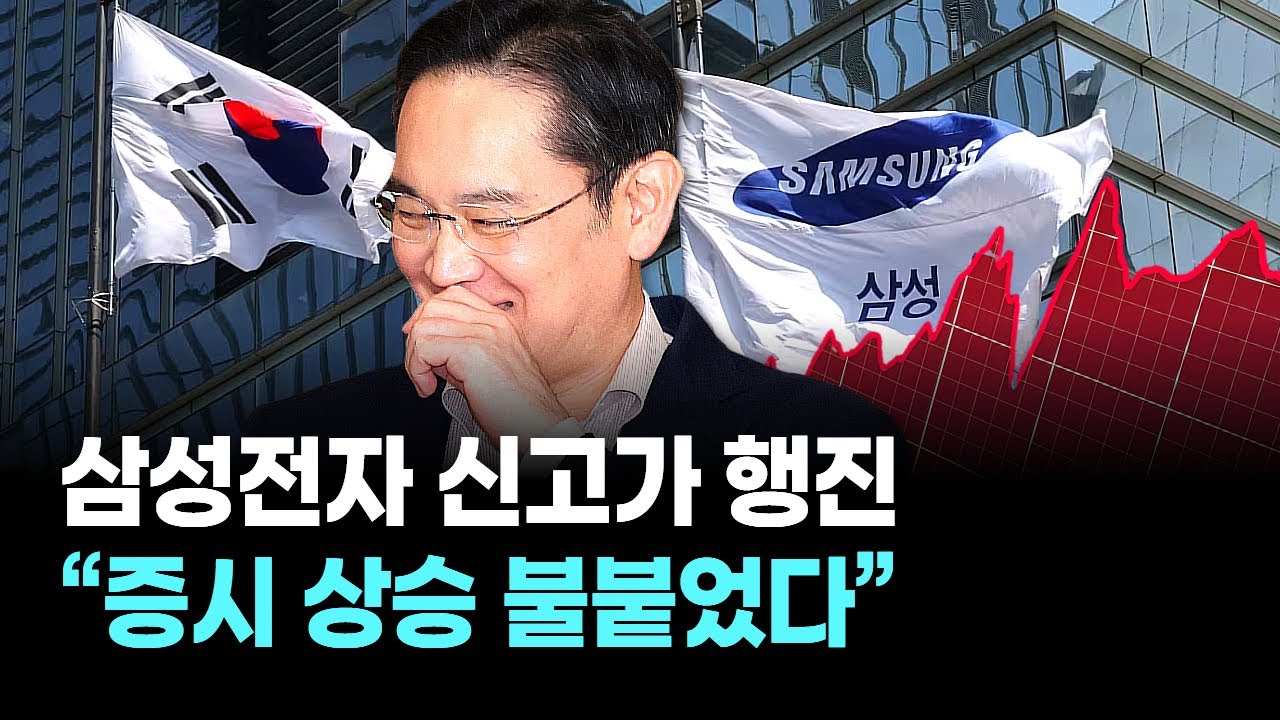 삼성전자 신고가 행진...“증시 상승 불붙었다”