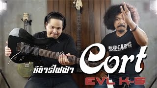 Video thumbnail for กีต้าร์ Cort EVL K-5 กีต้าร์ลุคเมทัล ดุ สเปคแรงๆ แต่ราคาไม่แรง by Music Arms
