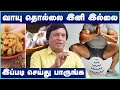 வாயு தொல்லை நீங்க Stomach Gas Permanent Solution In Tamil Vayu Thollai