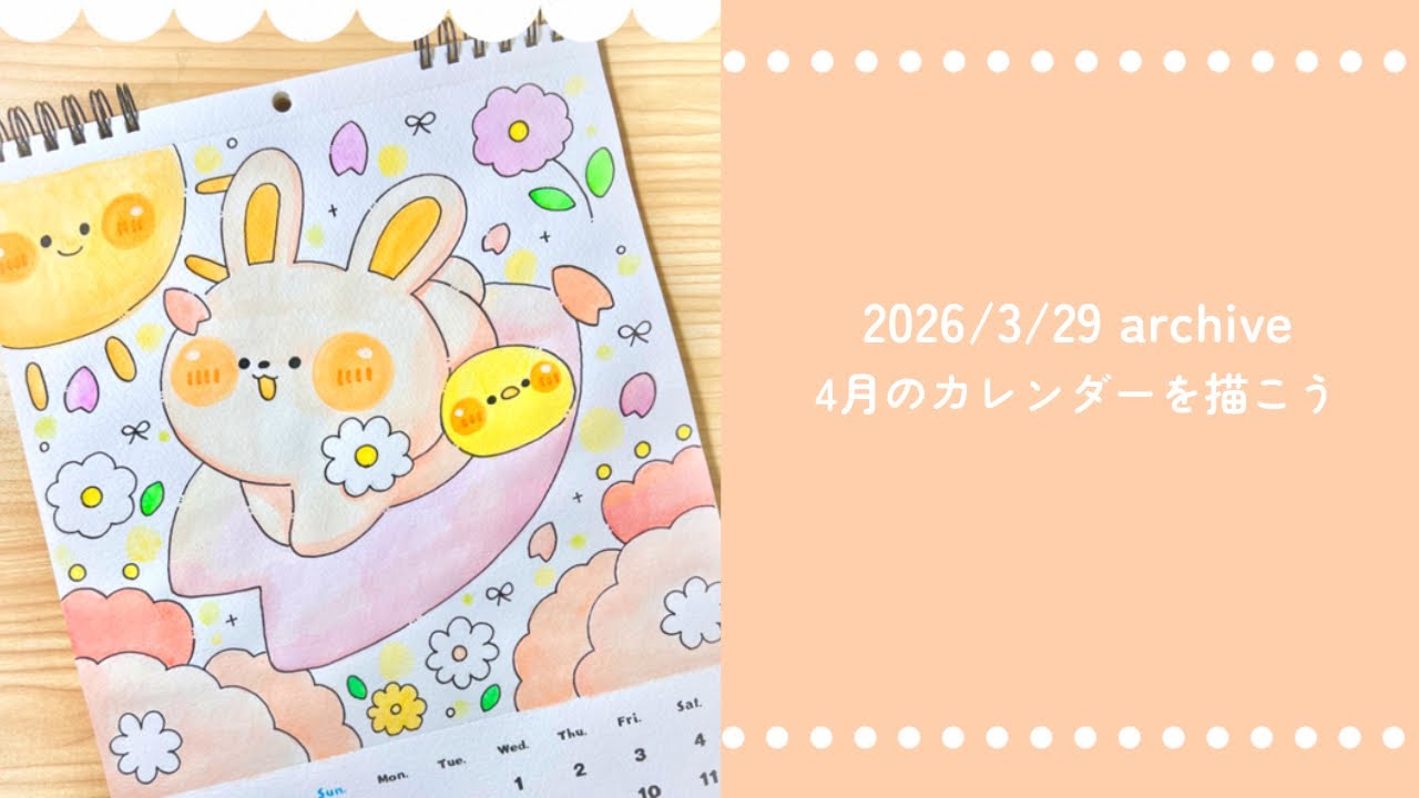 4月のカレンダーを描こう🌸