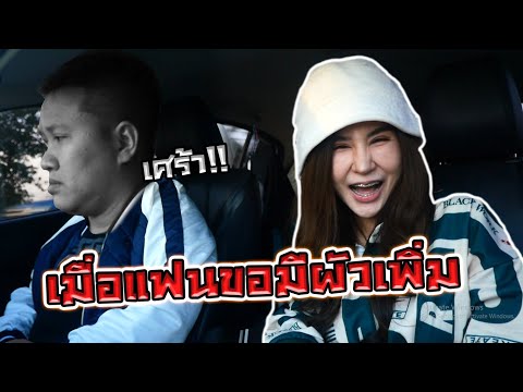 จะเป็นยังไง...ถ้าแฟนขอมีผัวอีกคน!!! |wichu channel
