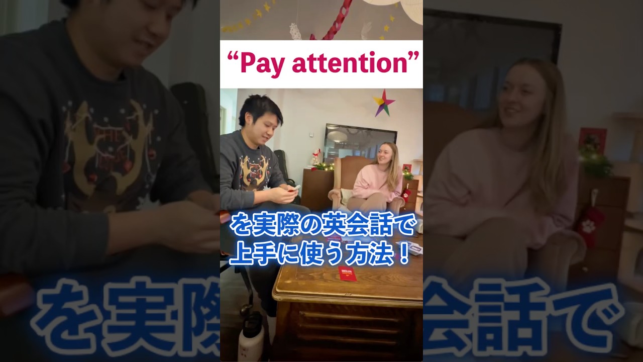 【神回】Pay attentionを使いこなす！ネイティブの英会話から学ぶ実践的な使い方