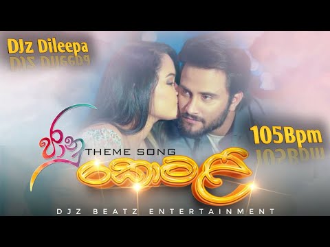 කොමළී 105Bpm | Komali - Jaanu Teledrama Theme Song | Djz Dileepa [ᴅᴊᴢ]
