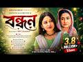 বন্ধন Bondhon Full Natok Nusrat Spriha Monira Mithu Dramaverse Bangla New Natok 2026