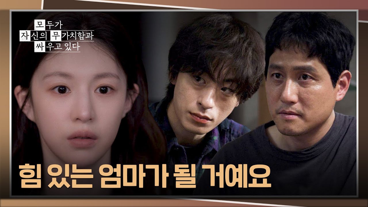 ＂인생의 목적이 뭐야＂ 박해준의 질문에 대한 고윤정의 대답💬 | 모두가 자신의 무가치함과 싸우고 있?