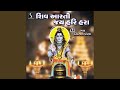 Shiv Aarti Jai Hari Hara