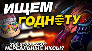 Поиск хайповых коллекций в блокчейне — Step-by-Step Guide & Transcript