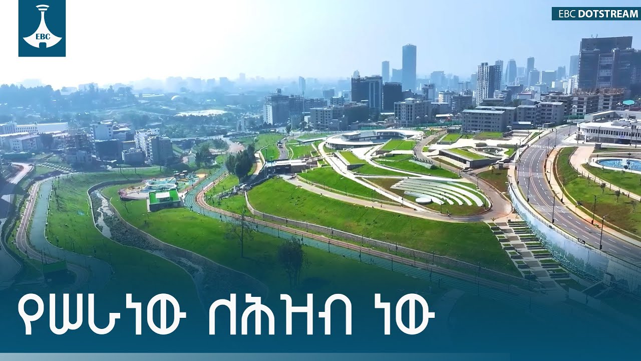 እውነት መስካሪ ሀቅ ተናጋሪ ሥራዎች | Addis Ababa | Arada  | Piazza | Adanech Abiebie | ETV | EBC | EBCDOTSTREAM