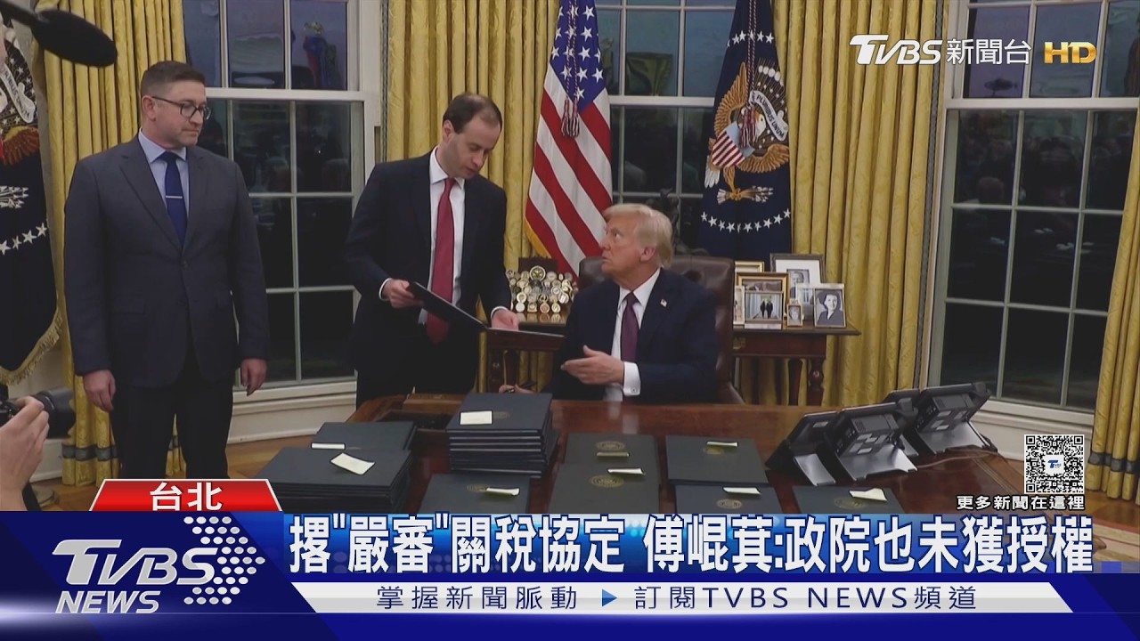 影音/讓利白給? 川普關稅違法 藍白:須重新調整