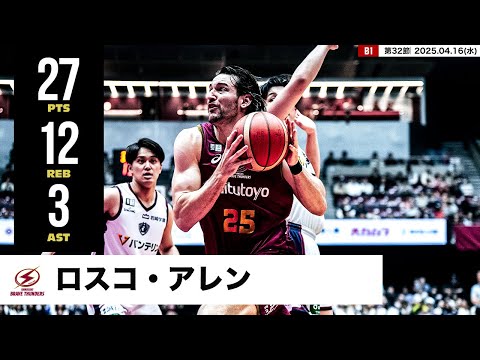 【プレーまとめ】川崎#25 ロスコ・アレン|第32節|04.16.2025 プロバスケ (Bリーグ)