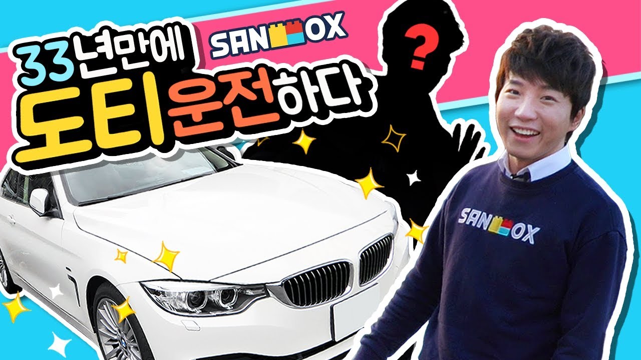 33살 초보운전 도티, 뽕필학생 태우고 올림픽공원 도라이브~