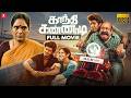 Gandhi Kannadi Full Movie HD Bala Balaji Sakthivel Yuvan Manimozhiyan Ramadurai 2kstudios