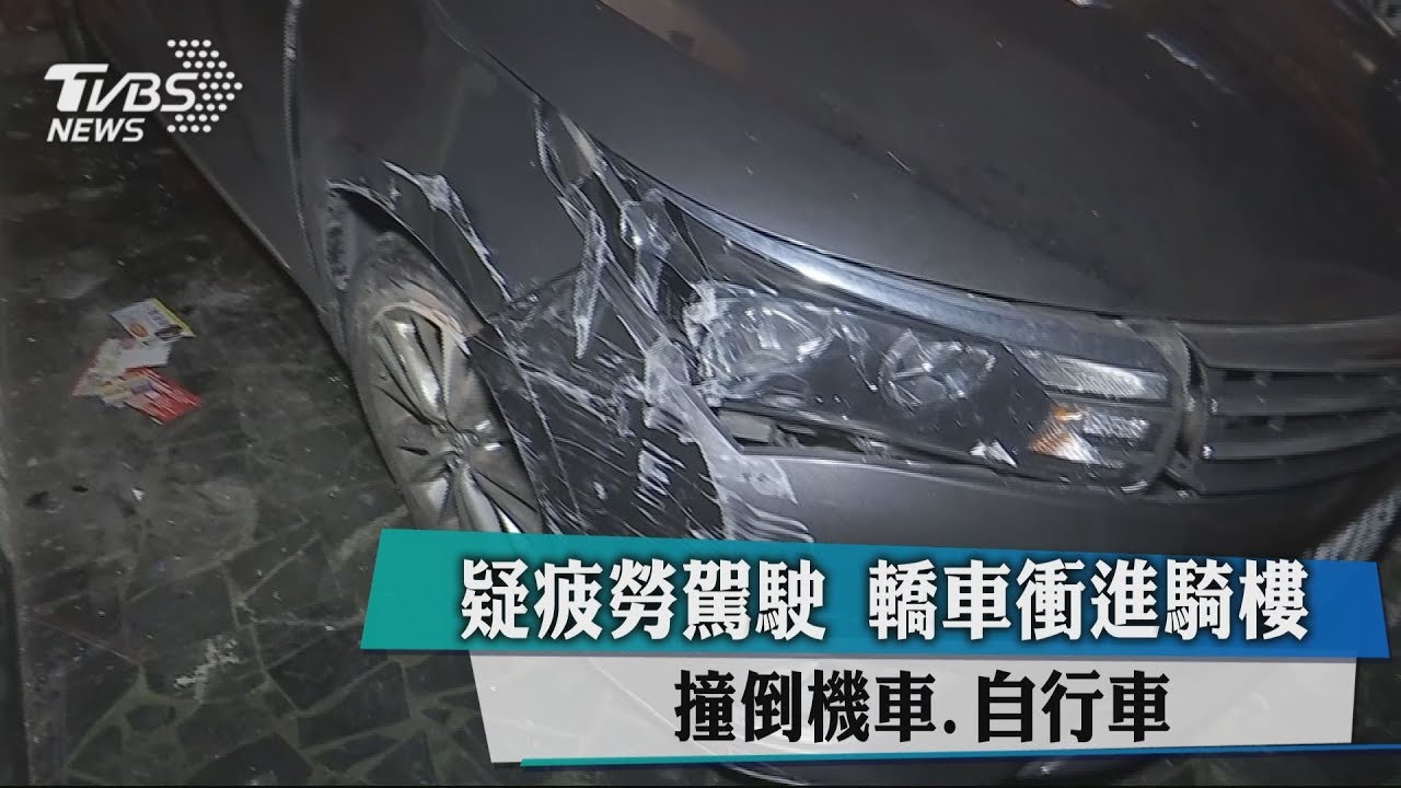 疑疲勞駕駛轎車衝進騎樓 撞倒機車、自行車