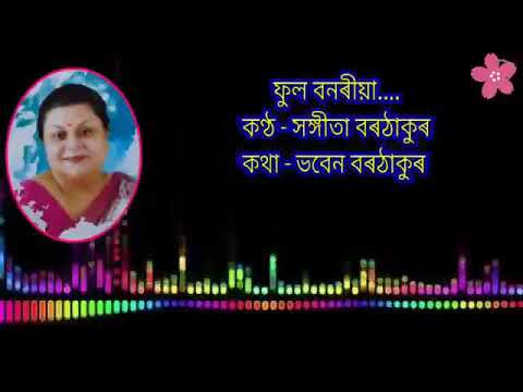 Phool bonoriya by Sangeeta Borthakur