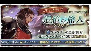 クラウザーは交換してアラウネガチャ──ベルケインの村長戦はミラクル連発！　タダツグの『オクトパストラベラー 大陸の覇者』実況 Vol.61