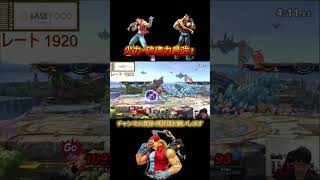 【スマブラSP/SSBU】ストック不利から持ち前のパワーで大逆転するJYテリー #スマブラSP #SSBU #テリー #JYテリー