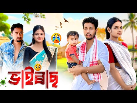 ভাইৰাছ 😌 - Assamese Love Story - Black And White 2025
