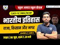 Class 12th History Chapter 2 In Hindi Medium राजा किसान और नगर Raja Kisa