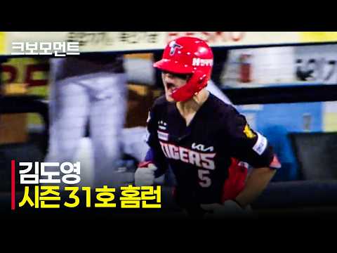 KIA 김도영 홈런