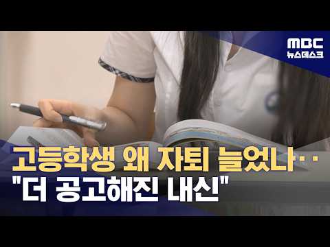 고등학교 1학년 1만 명이 넘게 학교를 그만뒀어요