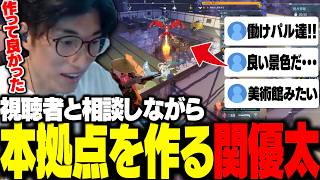 パルに重労働を課せつつ視聴者に相談して、最高な本拠点を作る関優太【パルワールド】