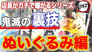 [Kimetsu no Yaiba] Plush toy overfishing project!