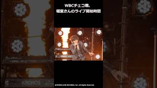 稲葉さんの「タッチ」見たいけど大体どの辺？ #稲葉浩志  #博衣こより #wbc