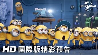 【神偷奶爸3】最新預告-暑假歡樂登場