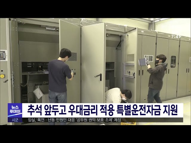 추석 앞두고 우대금리 적용 특별운전자금 지원