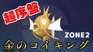 【ポケモンZA】ポケモンレジェンズZA！序盤で色違いポケモンゲット！金のコイキング入手！Part02
