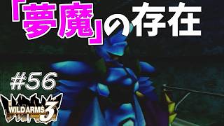 【ワイルドアームズ3】きっと、いつか想い出になるRPG・・・　Part56【ネタバレ有り】