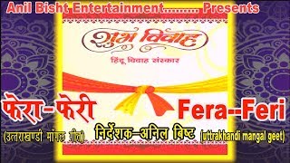 Fera Feri //फेरा फेरी //Uttrakhand