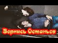 Alex Neo & Letichev Sky Feat Great George Вернись ...
