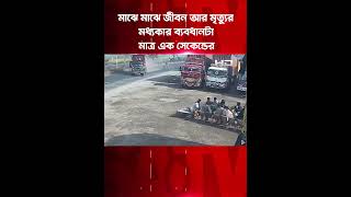 এক সেকেন্ডের ব্যবধানেই বড় বি'প'দ! টায়ার ফেটে পথচারীদের দিকে ছুটল গাড়ি!