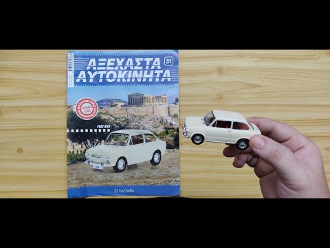 Thumbnail for ΑΞΕΧΑΣΤΑ ΑΥΤΟΚΙΝΗΤΑ Τεύχος 31 FIAT 850 by Car