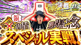 寺井一択の寺やる！ vol.668  