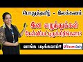 இன எழுத்துக்கள் என்றால் என்ன Ina Ezhuthukal Genera