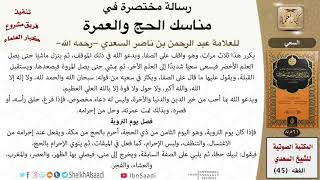 صورة 04 السعي من رسالة مختصرة في مناسك الحج والعمرة للسعدي