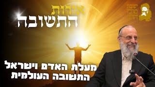 הרב דוד חי הכהן | אורות התשובה | מעלת האדם וישראל - התשובה העולמית | ז' אלול תשפ"ה (ישיבת מרכז הרב) - התמונה מוצגת ישירות מתוך אתר האינטרנט יוטיוב. זכויות היוצרים בתמונה שייכות ליוצרה. קישור קרדיט למקור התוכן נמצא בתוך דף הסרטון הרב דוד חי הכהן | אורות התשובה | מעלת האדם וישראל - התשובה העולמית | ז' אלול תשפ"ה (ישיבת מרכז הרב) - התמונה מוצגת ישירות מתוך אתר האינטרנט יוטיוב. זכויות היוצרים בתמונה שייכות ליוצרה. קישור קרדיט למקור התוכן נמצא בתוך דף הסרטון