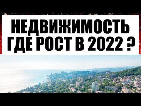 Недвижимость 2022  Сохранить деньги и заработать  Как и где в 2022 2023 2024