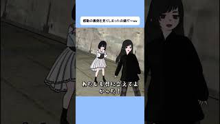 感動の裏側を見てしまったの嫌だ～ww #shorts