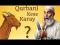 Zibah Karne Me Ye Galti Bilkul Na Karain قربانی کرنے کا صحیح طریقہ اور دع�