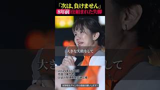 豊田真由子の再起宣言「負けません」【参政党東京街宣】
