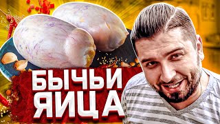 HARD ЧЕЛЛЕНДЖ . HARD PLAY СЪЕЛ БЫЧЬИ ЯЙЦА