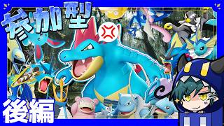 【#視聴者参加型 】オーダイル登場！水ポケ全員と勝つまでおわれまてん！後編【#PokemonUNITE】